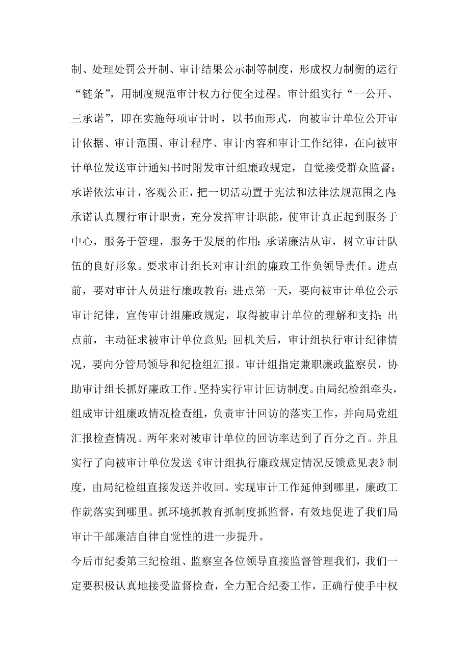 给市纪检委的汇报材料.doc_第3页