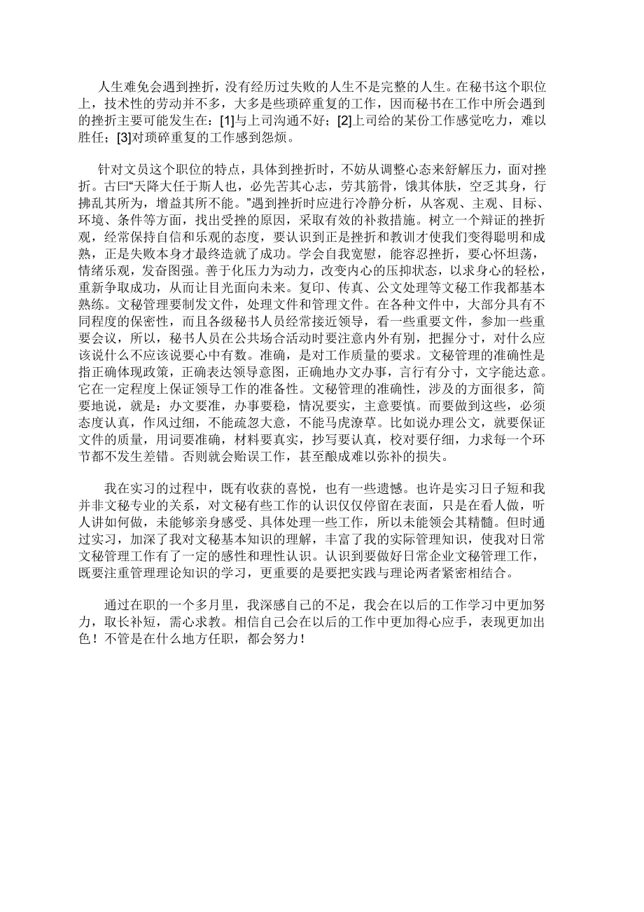 1031.N商务英语专业 实习总结实习总结.doc_第2页