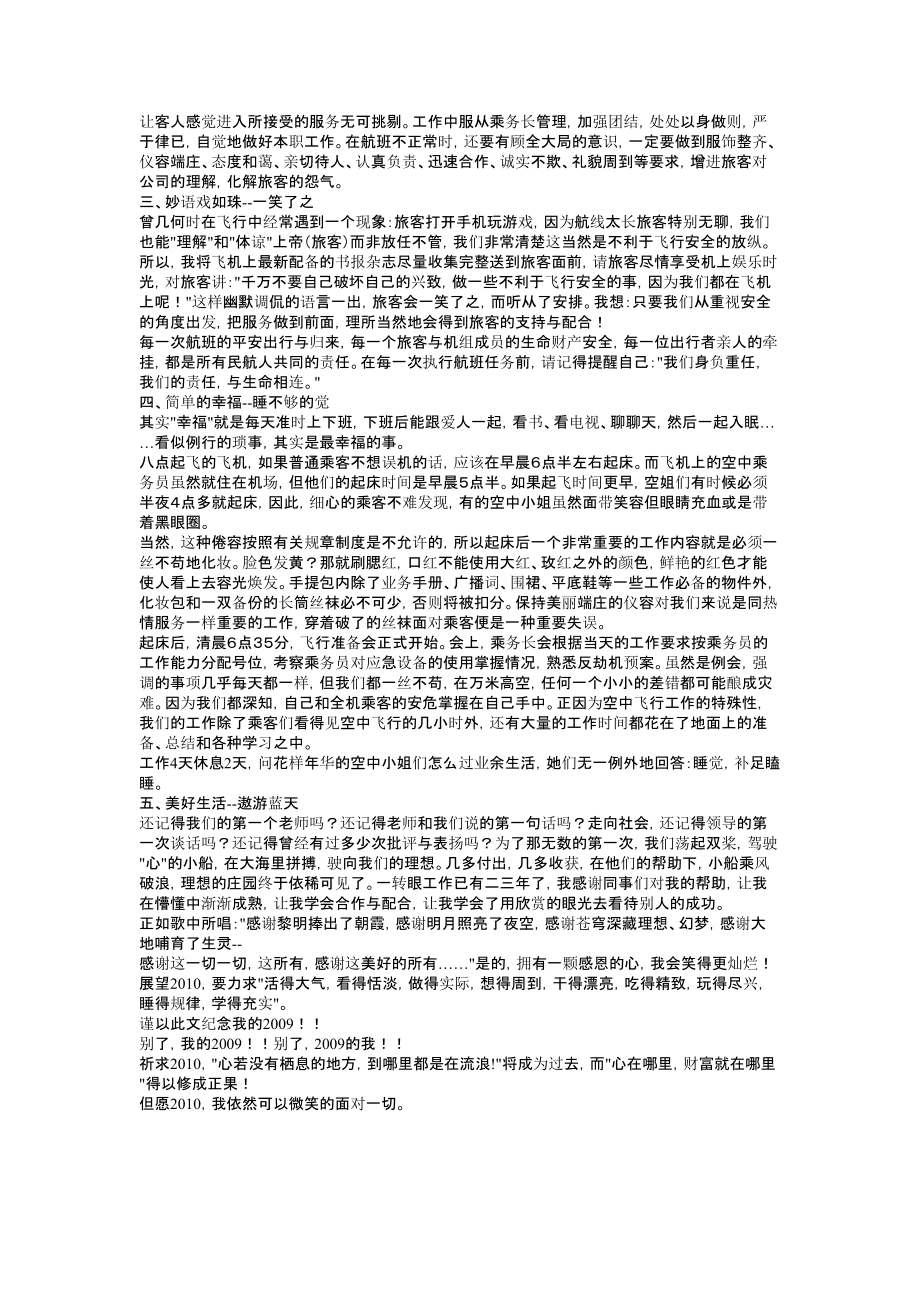 乘务员实习体会报告.doc_第2页