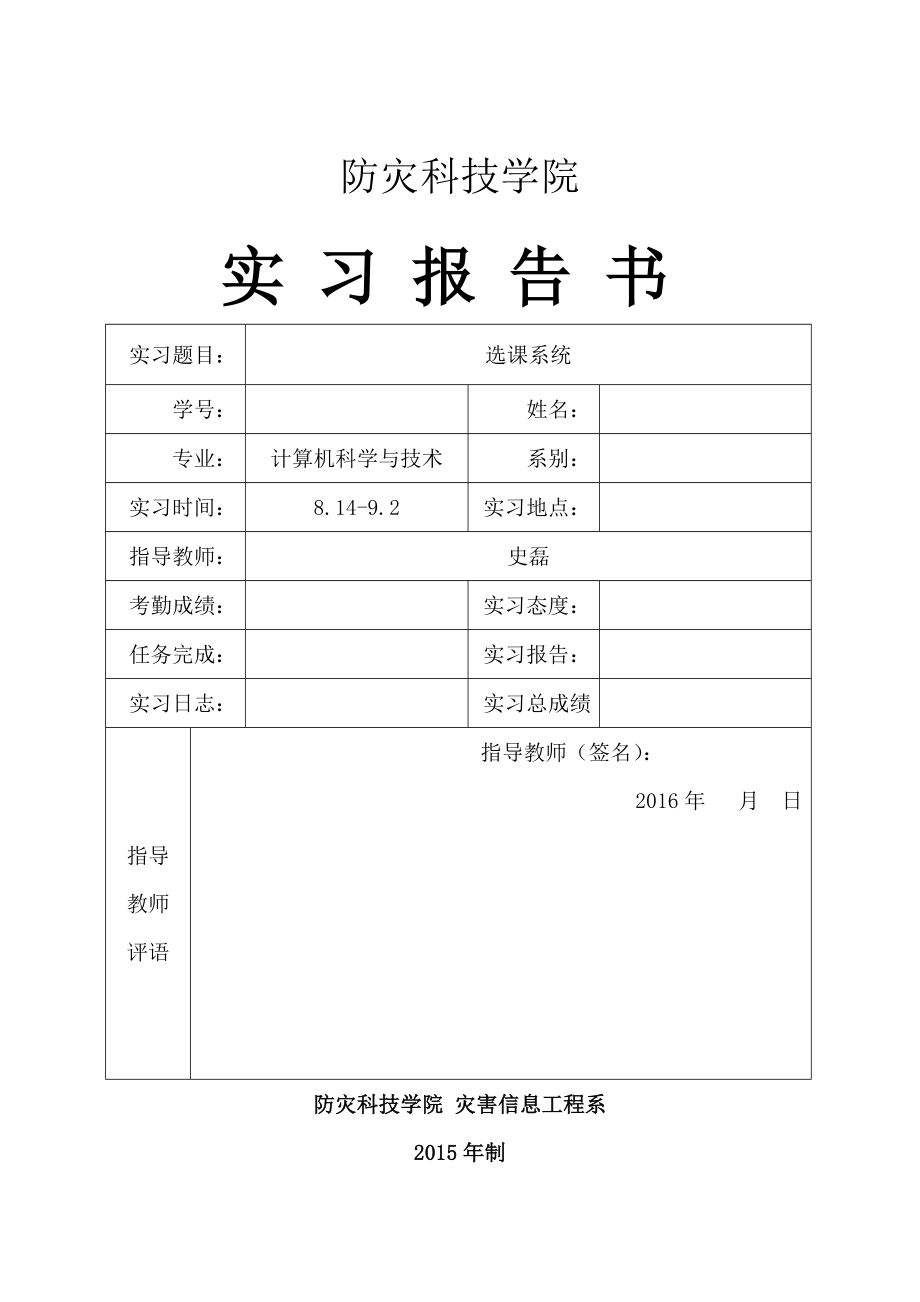 选课系统的设计与实现.doc_第1页