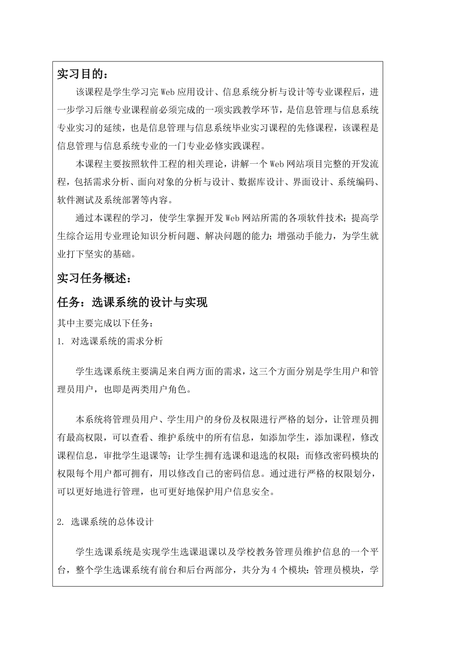 选课系统的设计与实现.doc_第2页