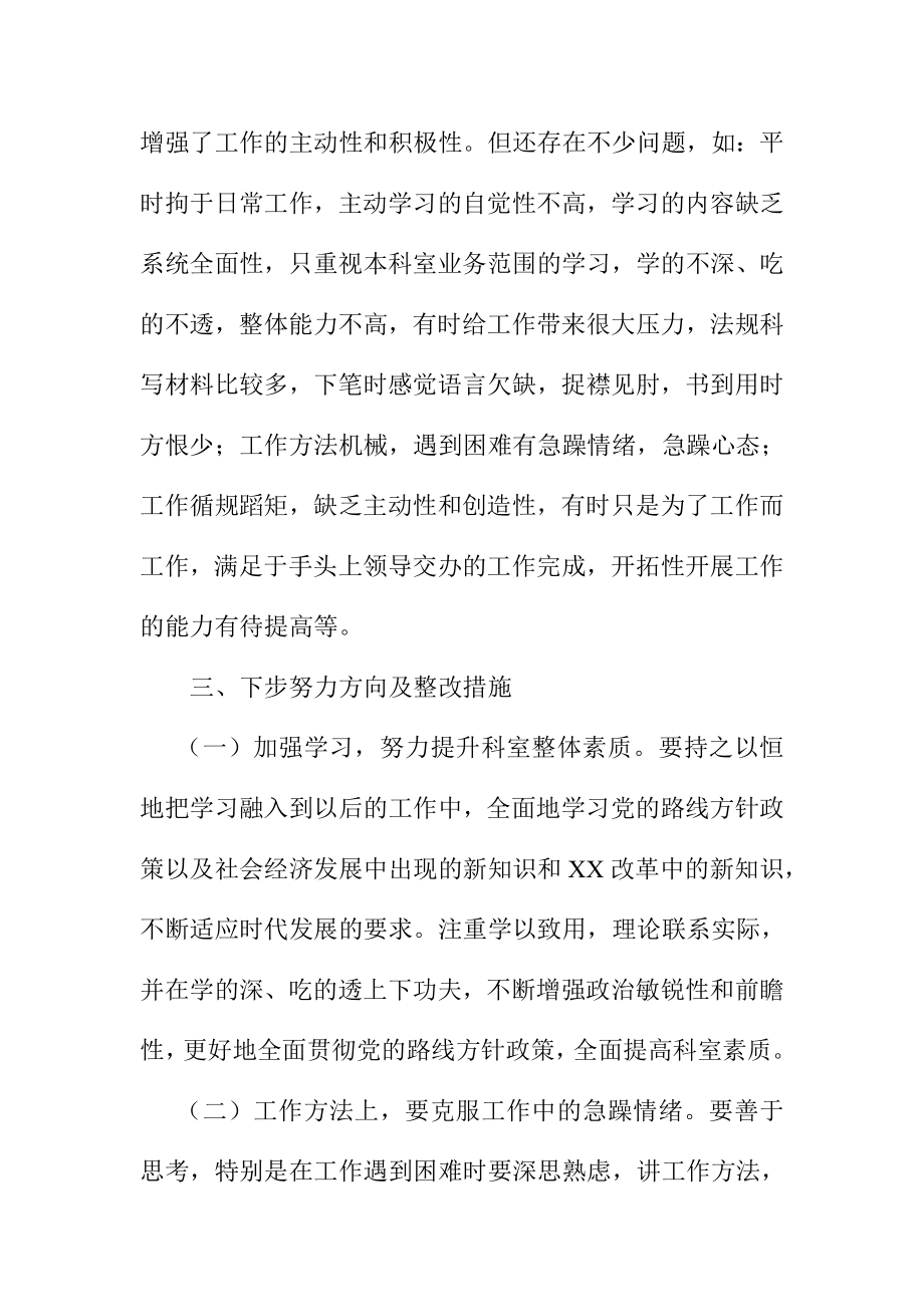 一改双优整改措施.doc_第2页