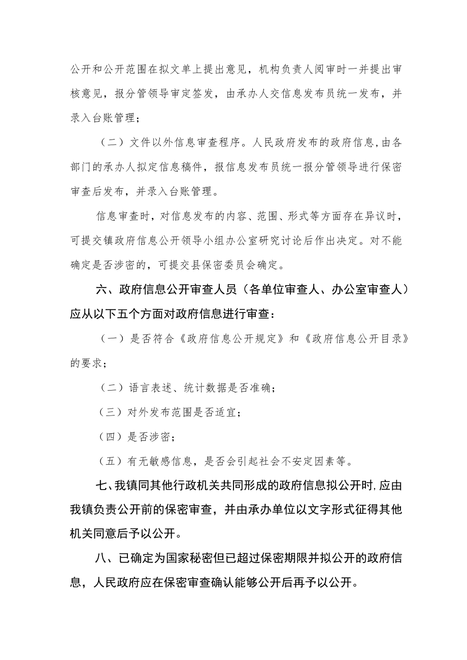 政府信息公开前保密审查制度.docx_第2页