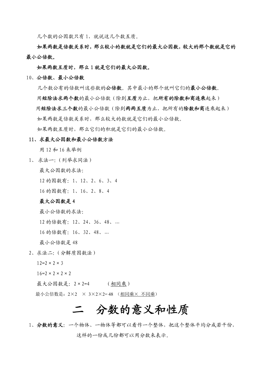 西师大版数学五年级下册全册知识点归纳与整理.doc_第3页