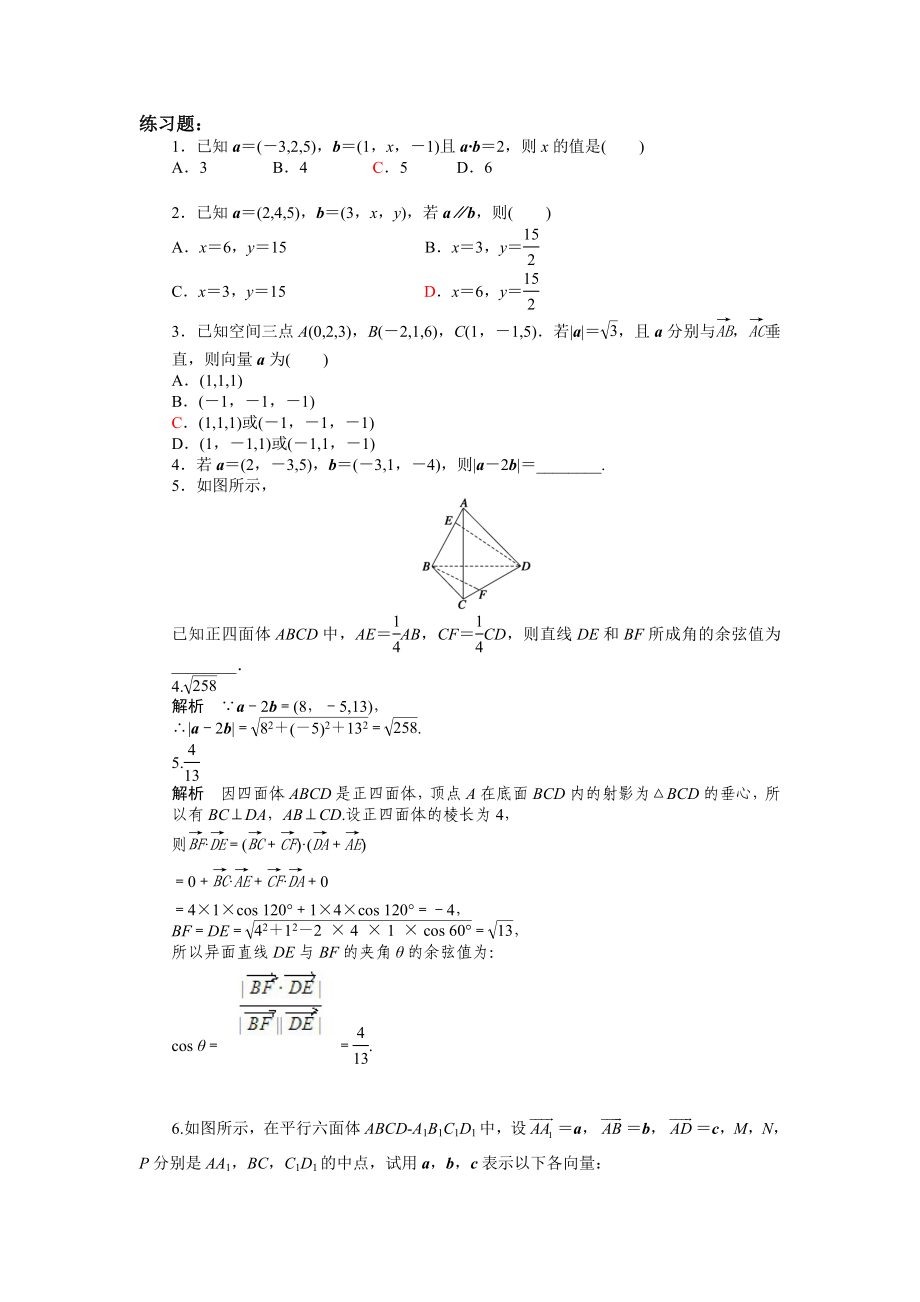 空间向量的知识点归纳(期末复习).doc_第3页