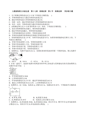 第十七章-欧姆定律--第2节-欧姆定律--同步练习题-含答案.docx