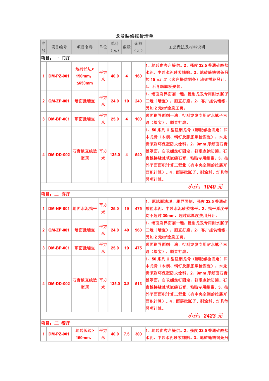 装修报价清单.doc_第1页