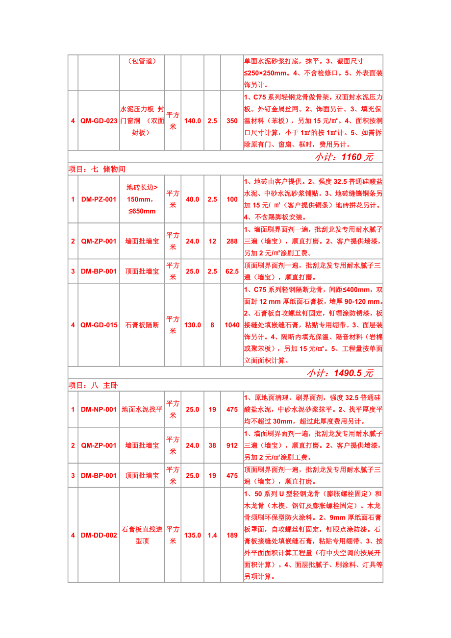 装修报价清单.doc_第3页