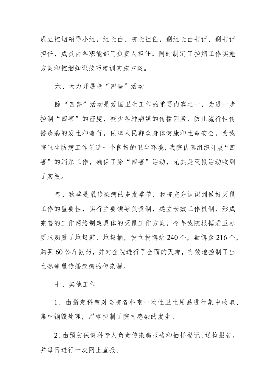 医院卫生月活动工作总结汇编.docx_第3页