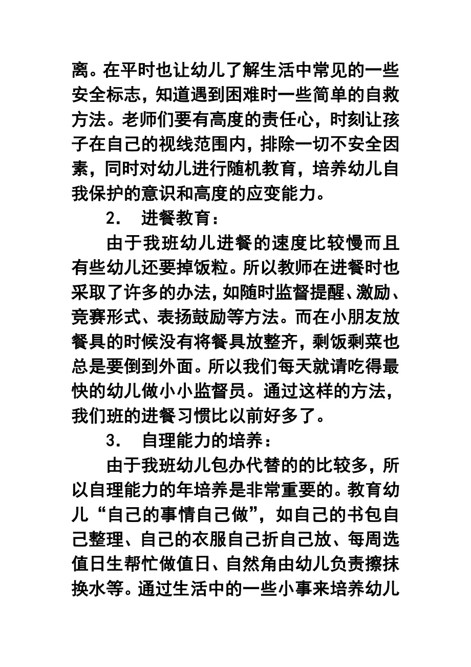 学第一学期幼儿园保育员终工作总结.doc_第2页