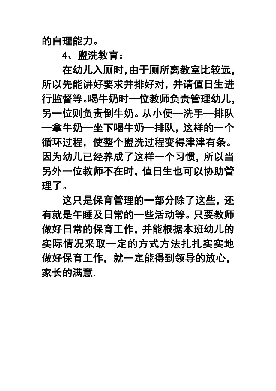 学第一学期幼儿园保育员终工作总结.doc_第3页