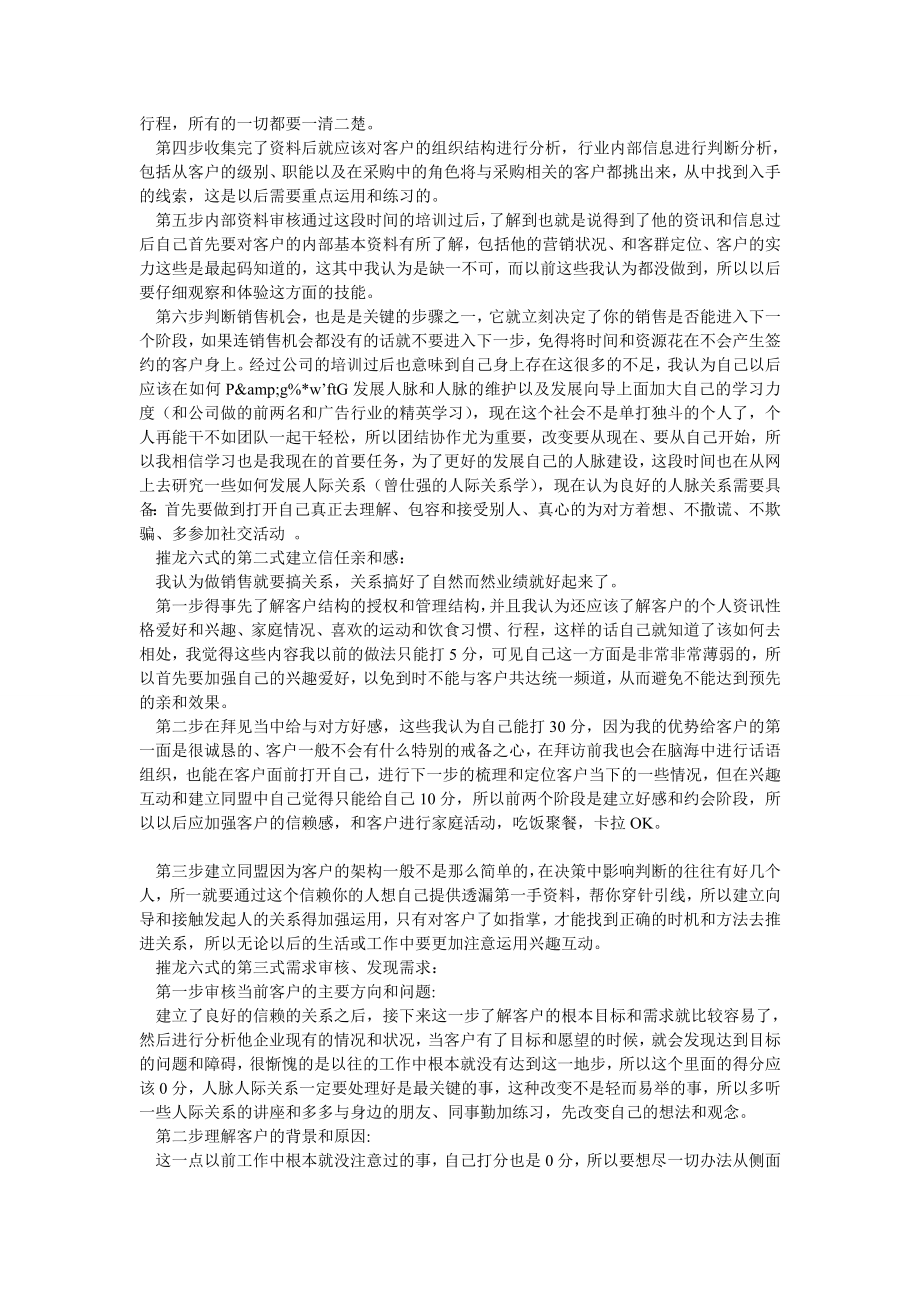 广告业务员终总结报告.doc_第2页