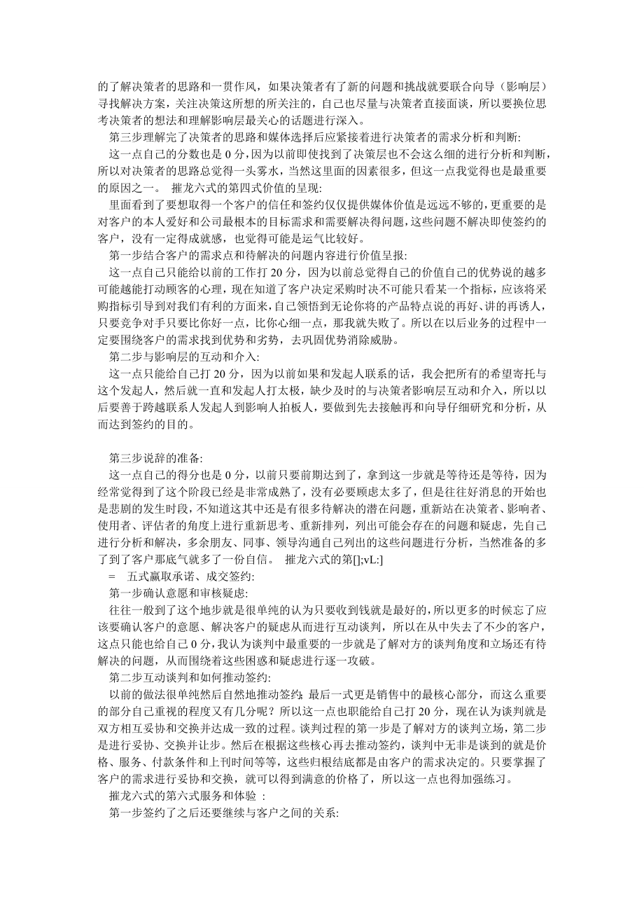 广告业务员终总结报告.doc_第3页