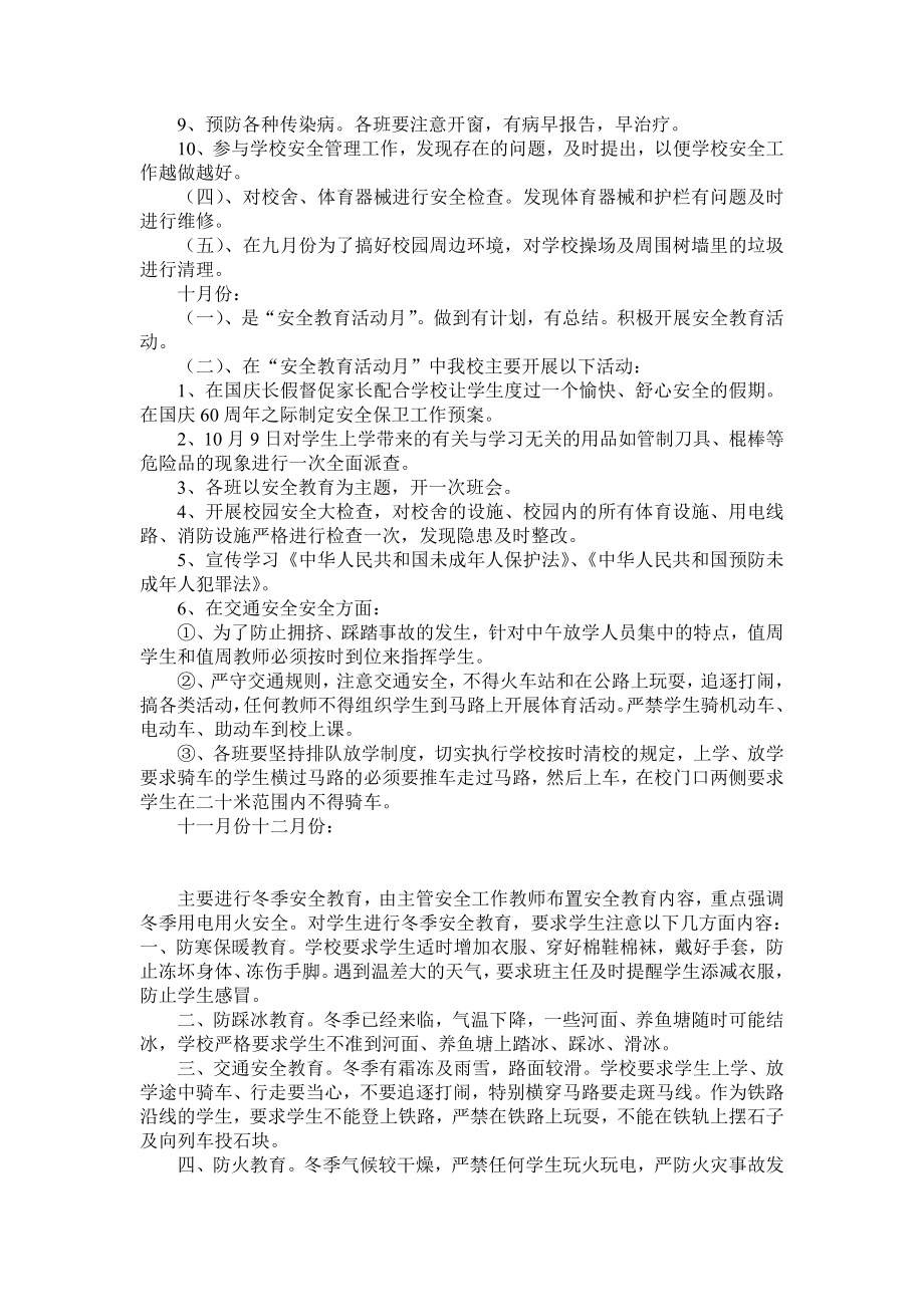 龙潭二小安全工作总结.doc_第2页