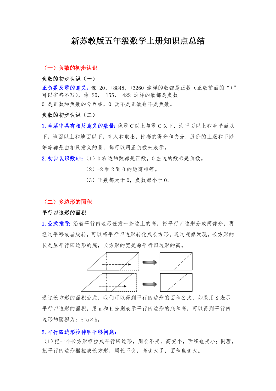 苏教版五年级数学上册期末知识点总结.doc_第1页