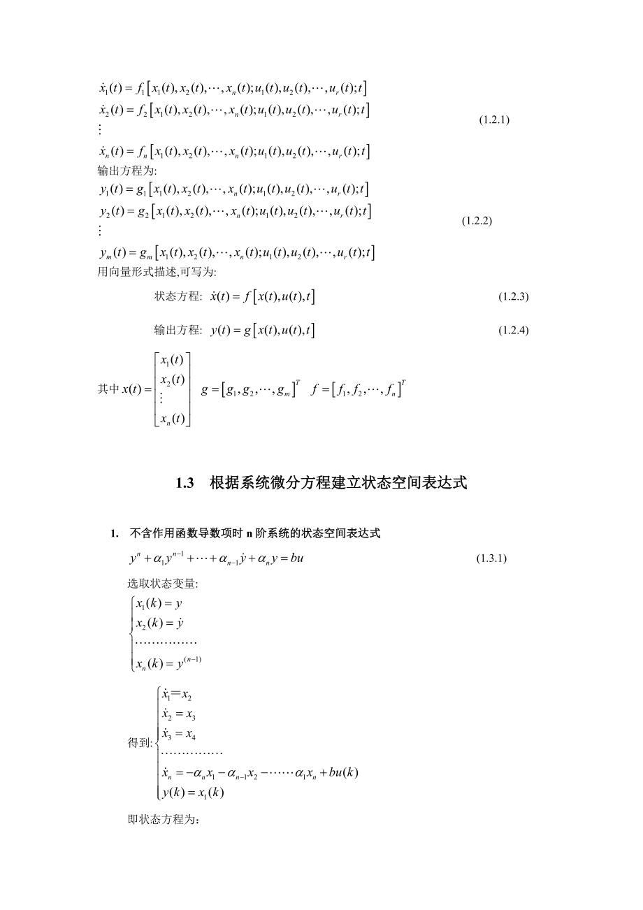 第一章--控制系统的状态空间模型.doc_第3页