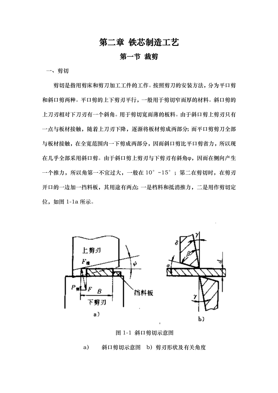 铁芯制造工艺的设计新全.doc_第1页