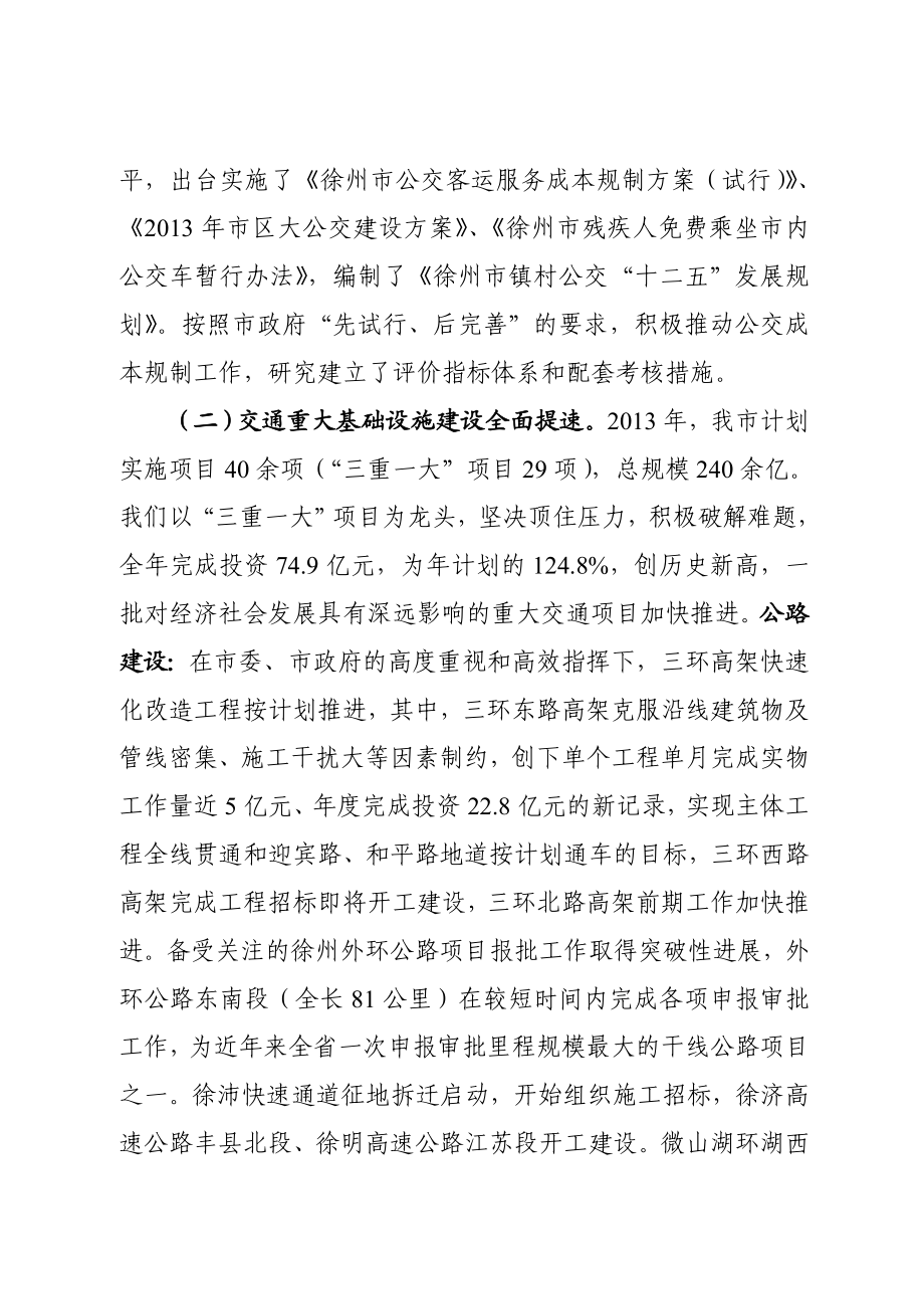 徐州交通运输工作总结.doc_第2页