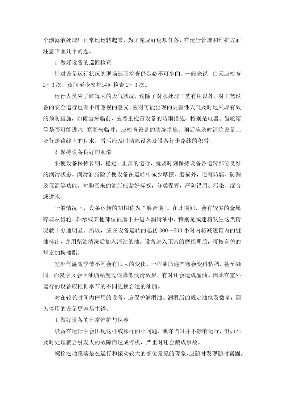 设备维护与保养分解.doc_第2页