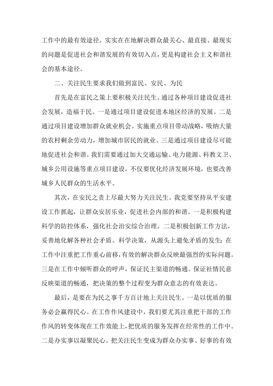 税务机关党员学习贯彻全国两会精神思想汇报范文.doc_第2页