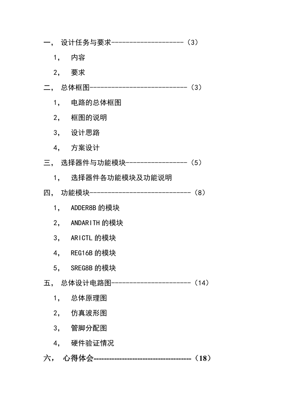 移位相加8位硬件乘法器电路设计.doc_第2页