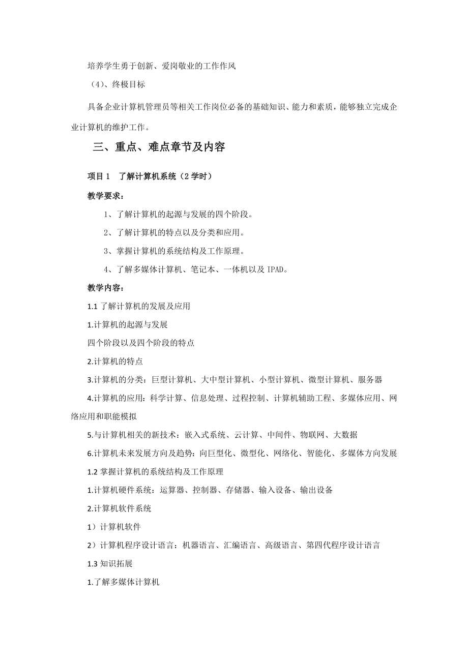 计算机组装与维护课程教案.doc_第2页