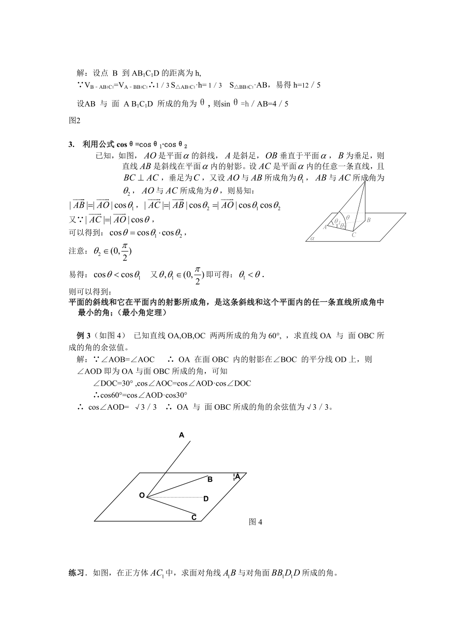 线面角的求法总结.doc_第2页