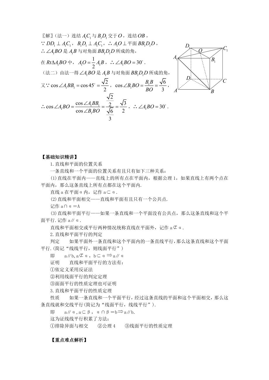 线面角的求法总结.doc_第3页