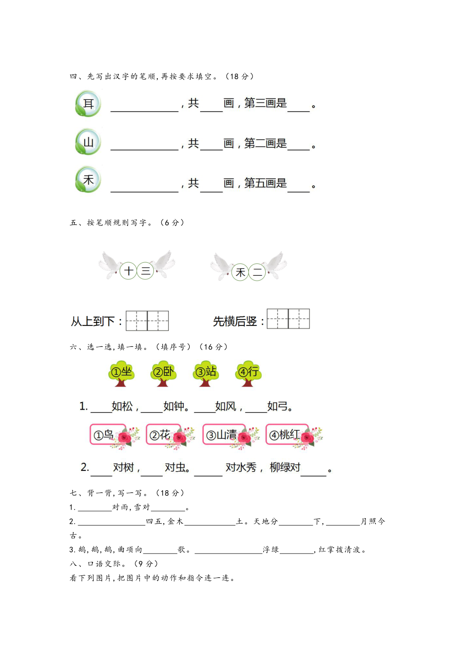 部编版一年级上册语文第一单元练习题带答案.doc_第3页