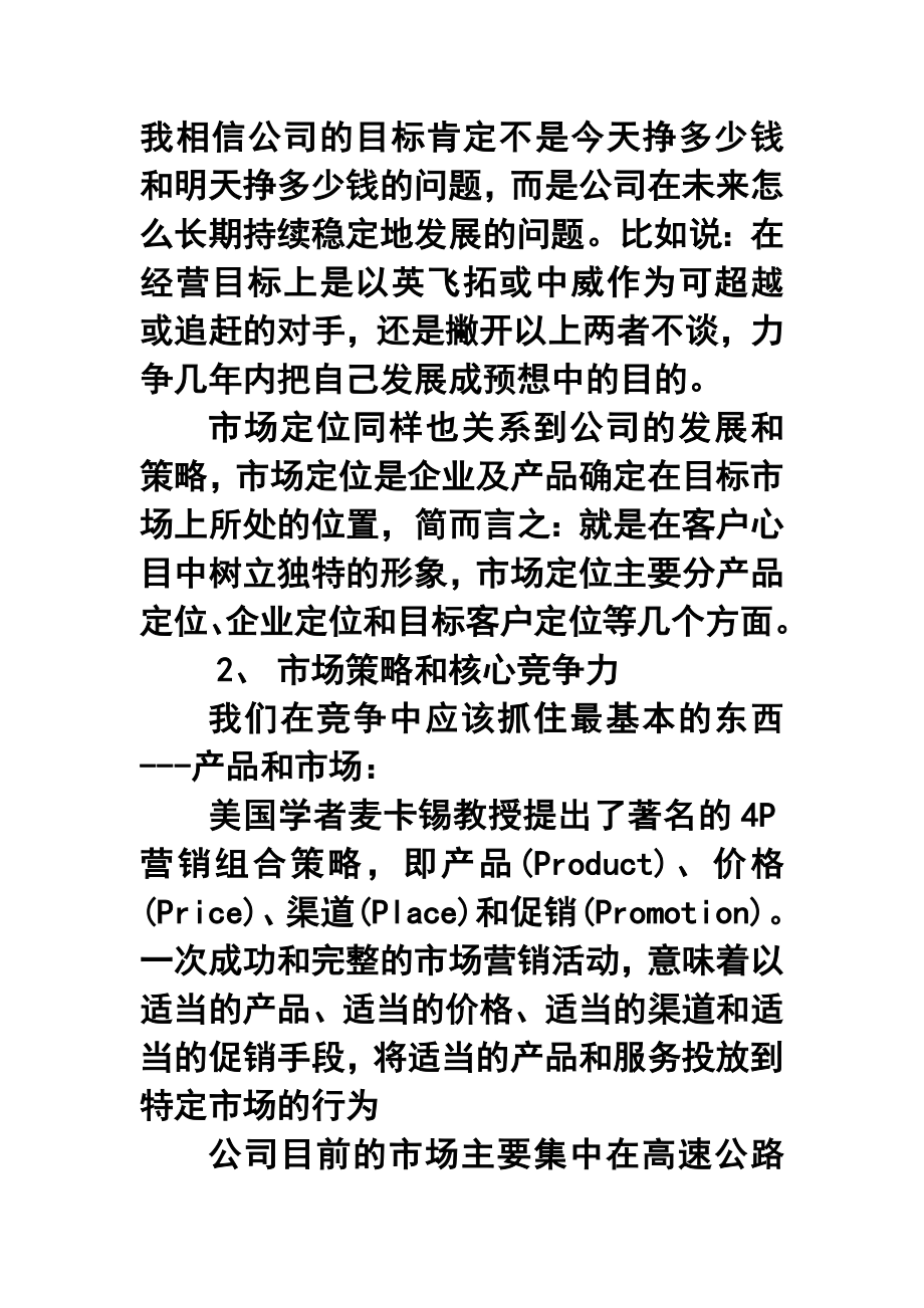 安防监控公司销售经理终工作总结.doc_第2页