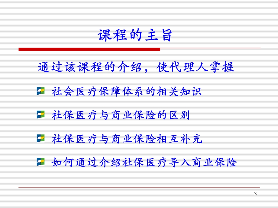 社保医疗保险.ppt_第3页