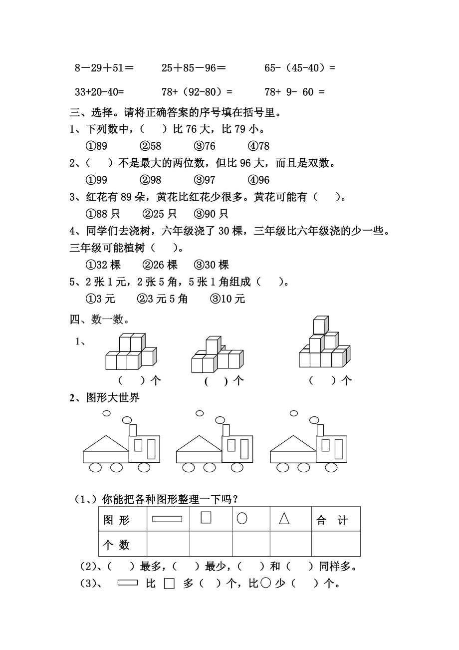 部编版一年级数学下册期末复习题.doc_第2页