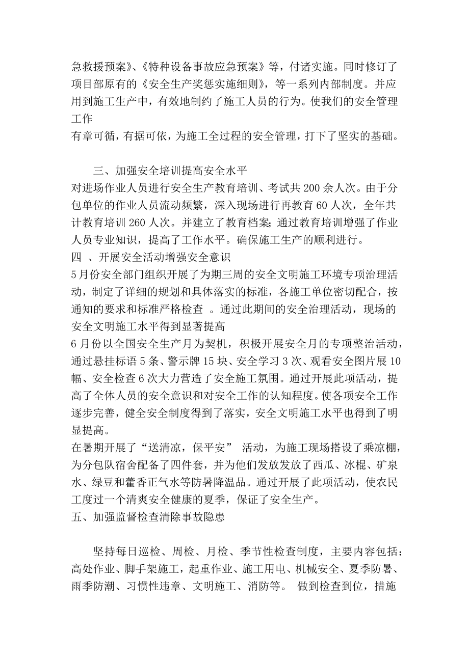 职业健康安全环保工作总结.doc_第2页