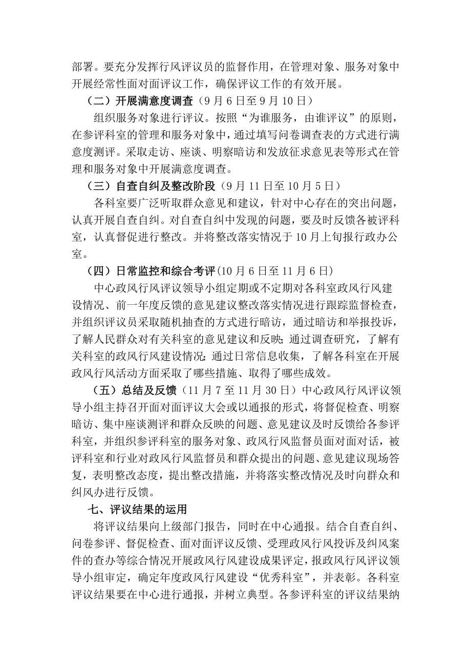 社区卫生服务中心民主评议政风行风工作的实施方案.doc_第3页