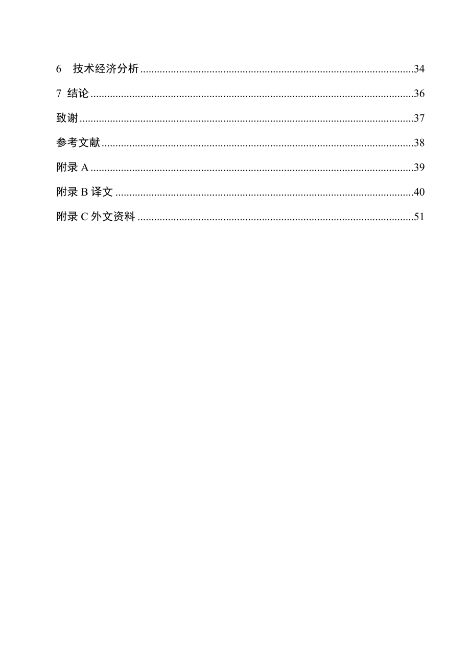 齿轮轴冷挤压模具设计说明书.doc_第3页