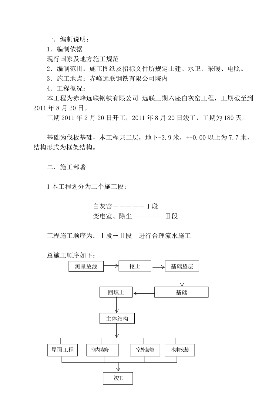 钢铁公司三期白灰窑施工组织设计.doc_第3页