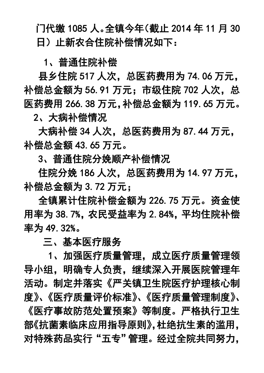 乡镇卫生院终工作总结2.doc_第3页