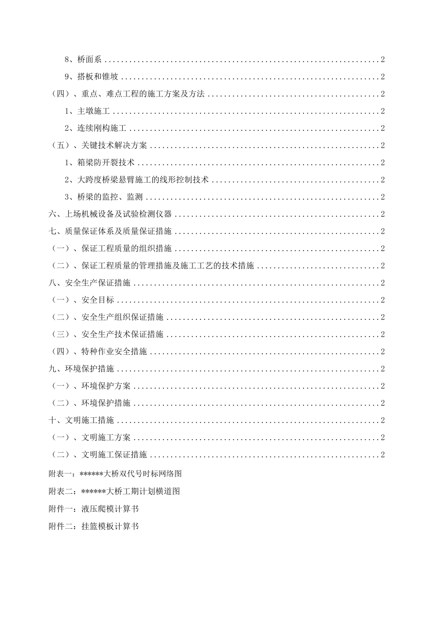 连续钢构桥施工设计方案.doc_第2页