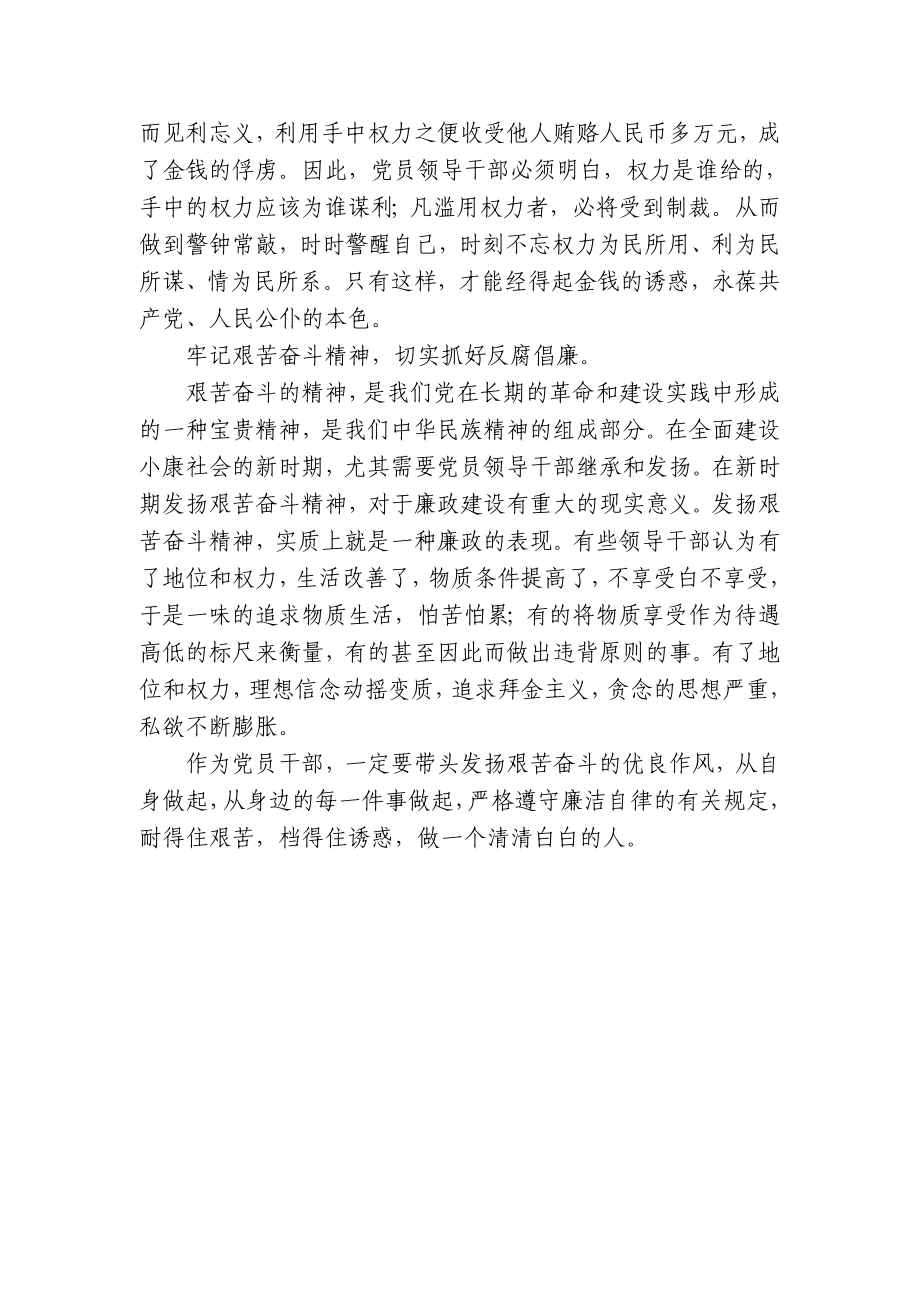 观看反腐倡廉警示教育片心得体会 .doc_第2页