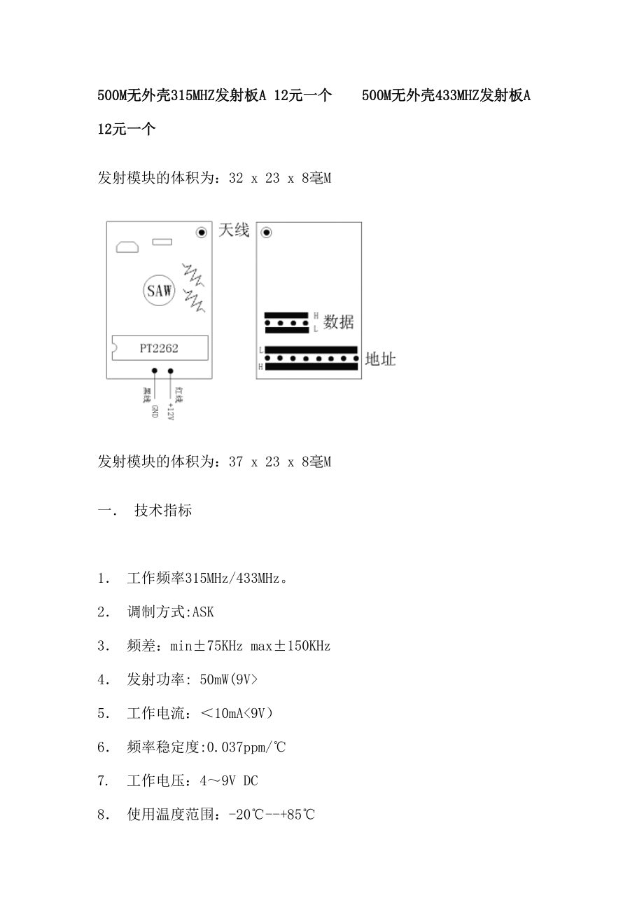 米无外壳四通道遥控电路设计方案.doc_第3页