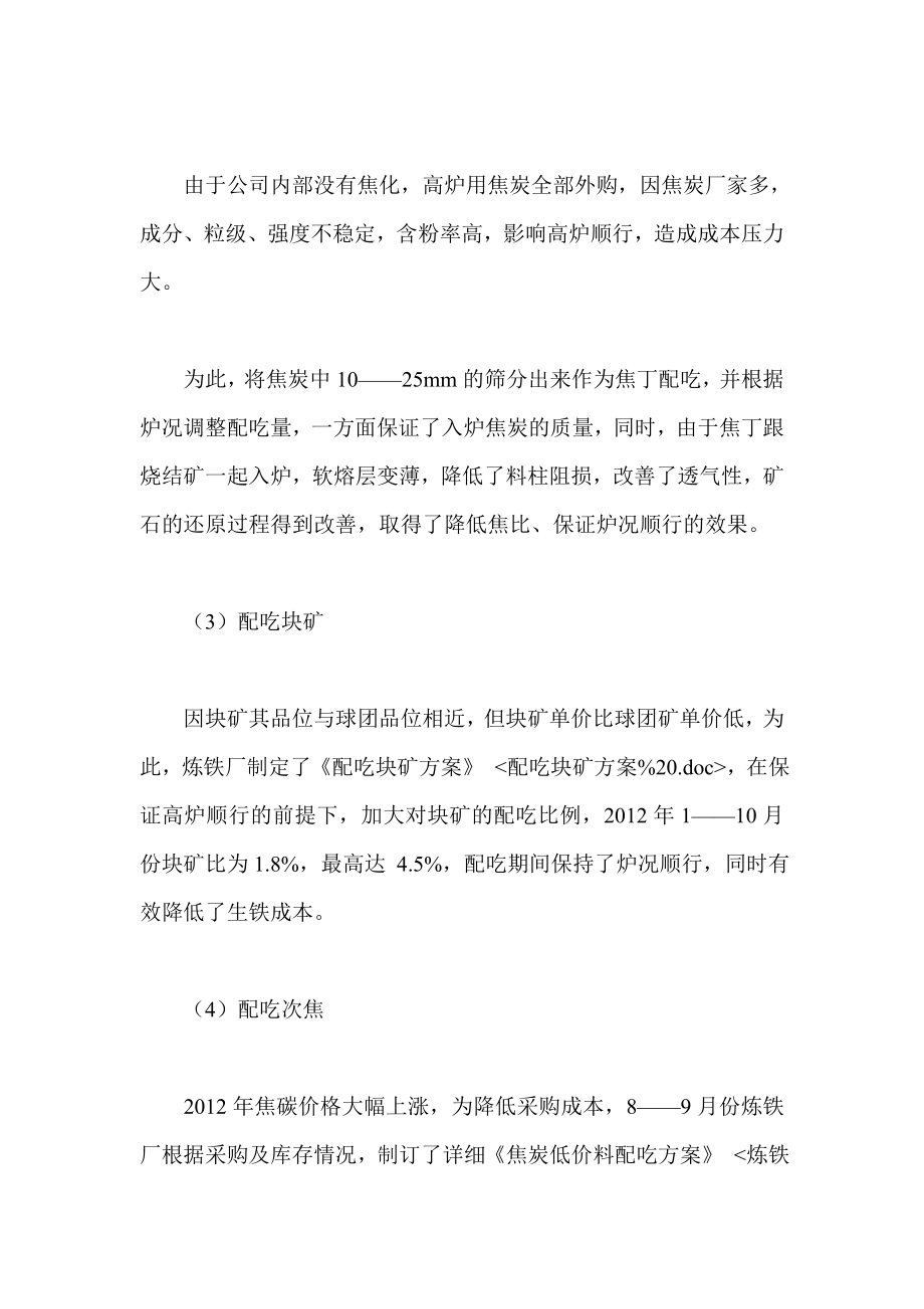 炼铁厂降本增效总结.doc_第2页