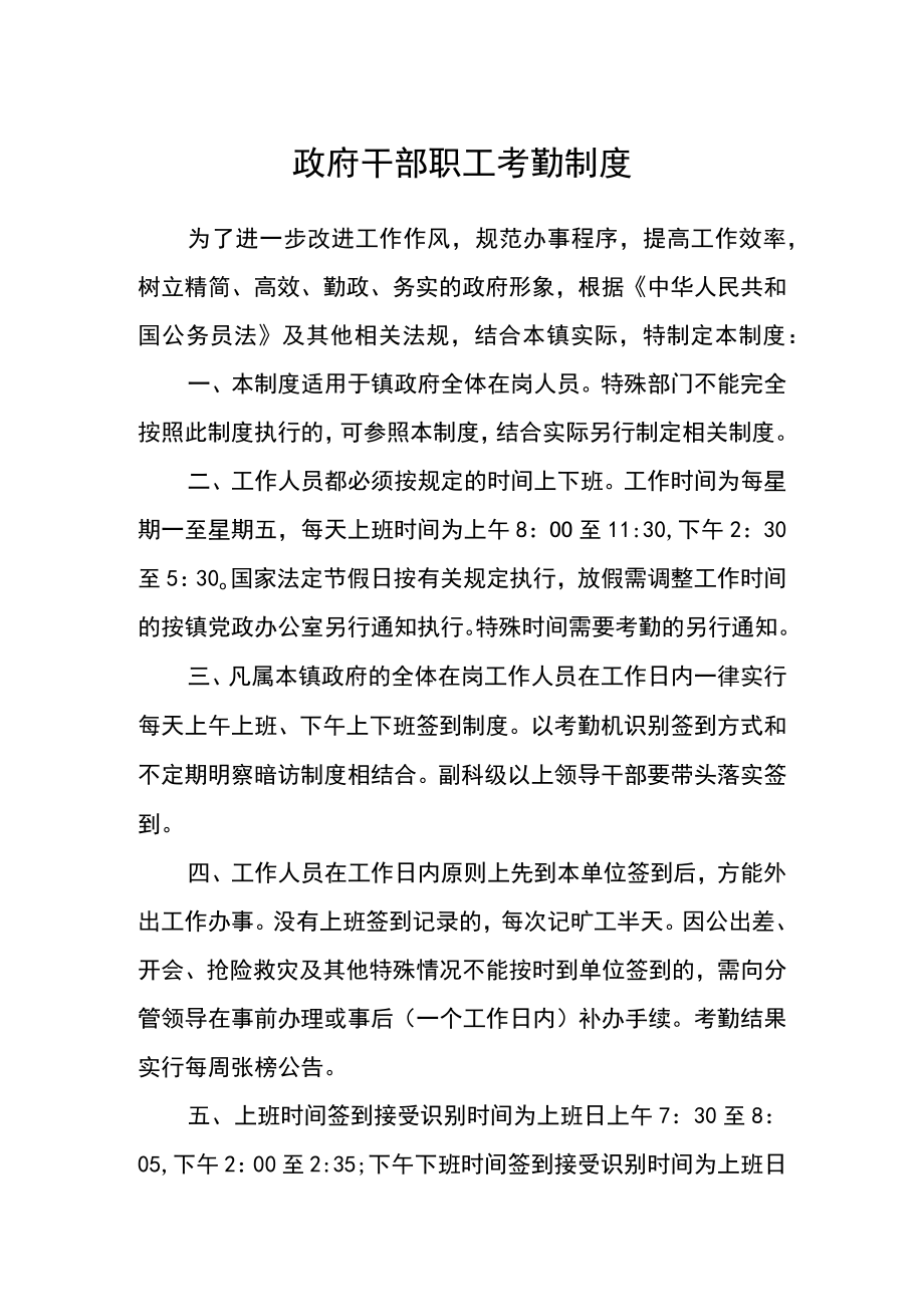 政府干部职工考勤制度.docx_第1页