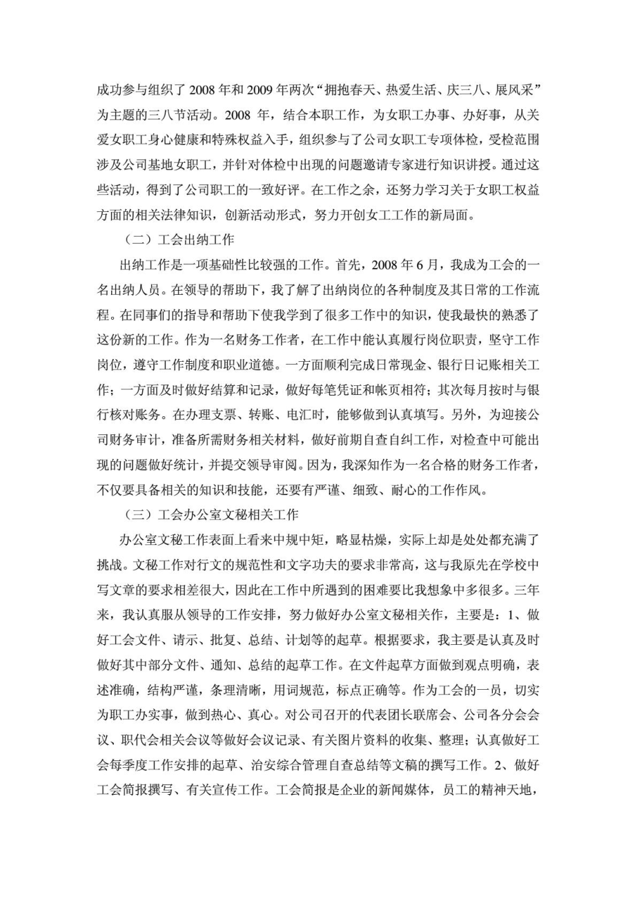 个人工作总结(工会干事).doc_第2页