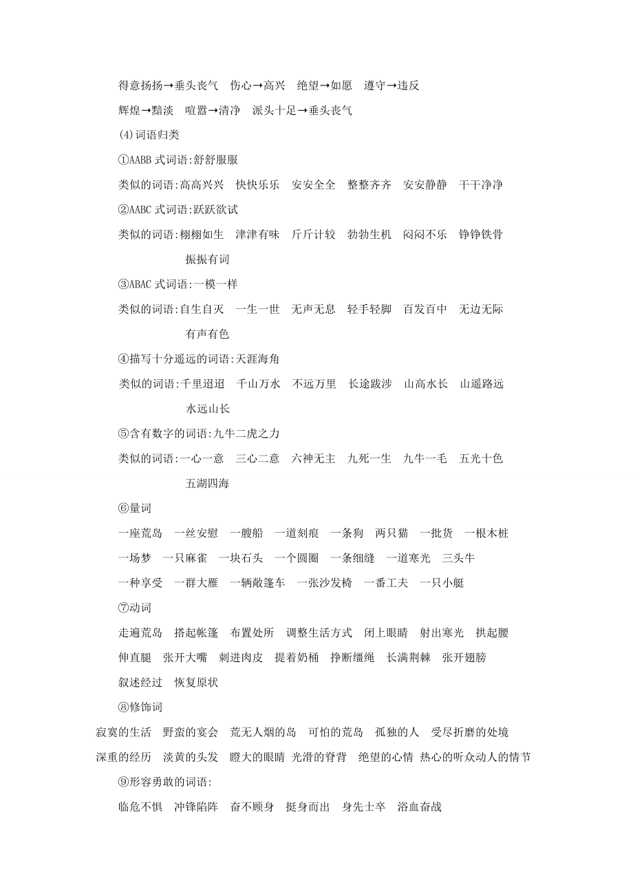 统编小学六年级语文下册复习第二单元知识点汇集.docx_第2页