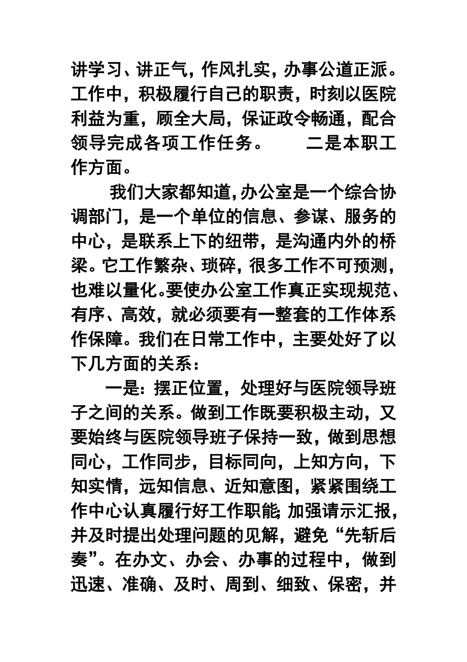 医院办公室主任终述职报告.doc_第2页