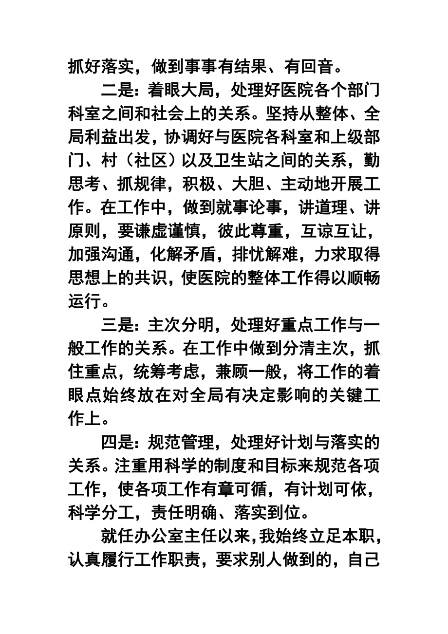 医院办公室主任终述职报告.doc_第3页