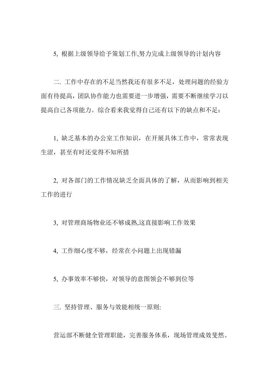 商场营业员个人工作总结超市商管个人终总结范文.doc_第2页