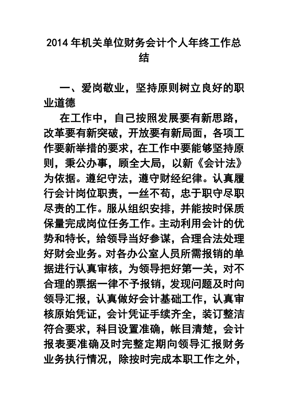 机关单位财务会计个人终工作总结.doc_第1页