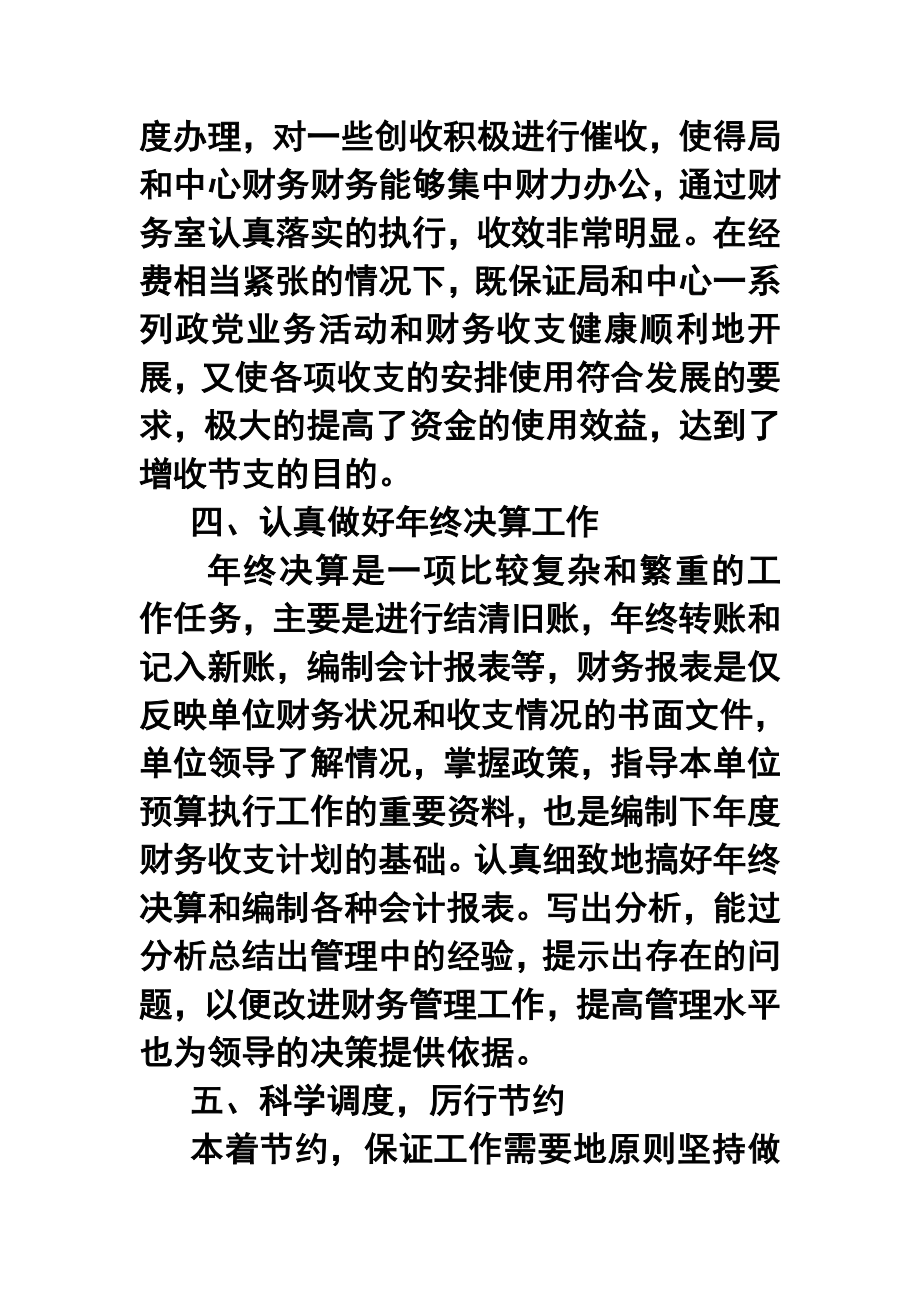 机关单位财务会计个人终工作总结.doc_第3页