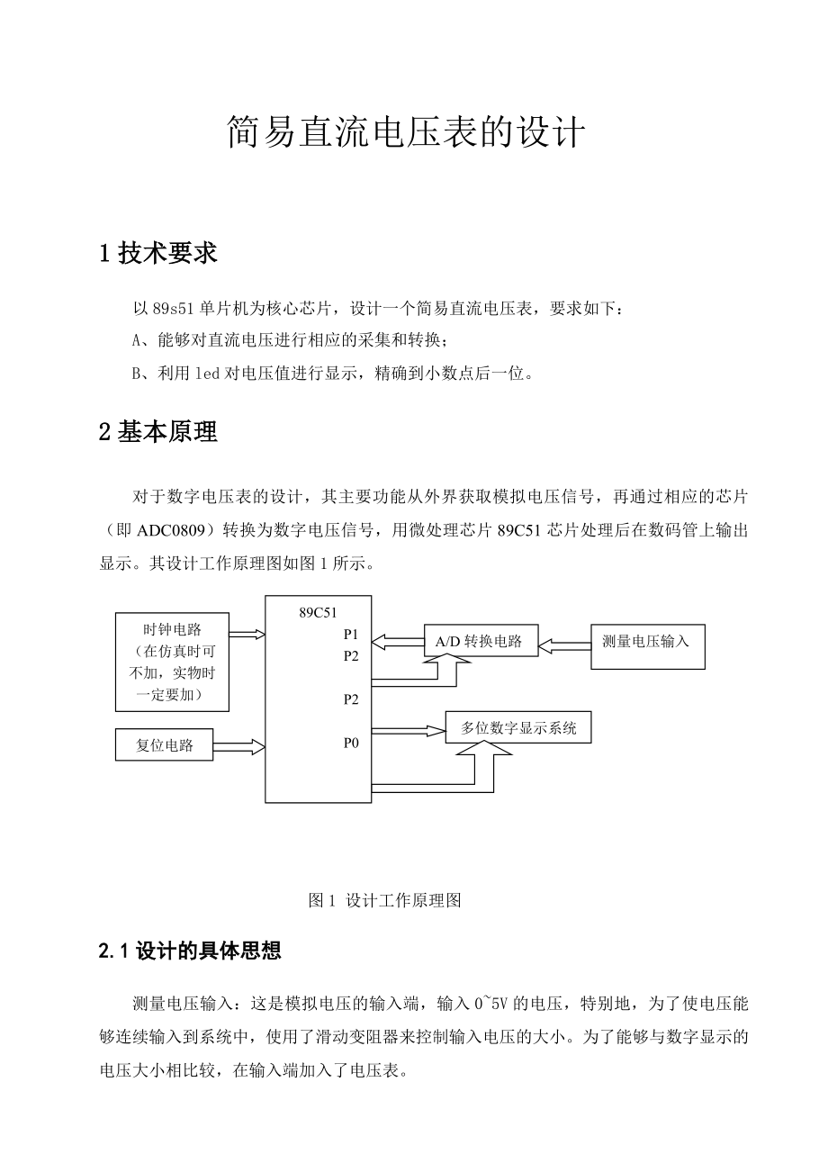 简易直流电压表的设计.docx_第2页